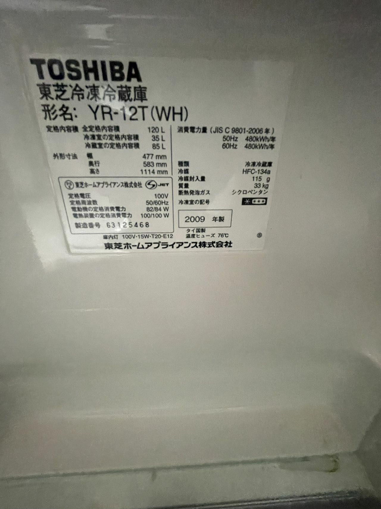 TOSHIBA 東芝 冷凍冷蔵庫120L 2009年製YR-12T(WH) ホワイト | AR  
